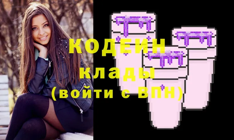 где продают наркотики  Ладушкин  Кодеиновый сироп Lean Purple Drank 